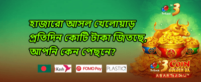 নতুন সদস্য স্বাগতম বোনাস promotion banner