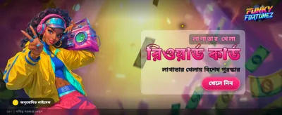 বিশাল বোনাস আর আকর্ষণীয় অফার
