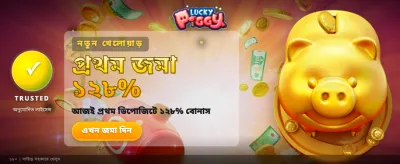 আপনার ভাগ্য পরীক্ষা করুন এখানে